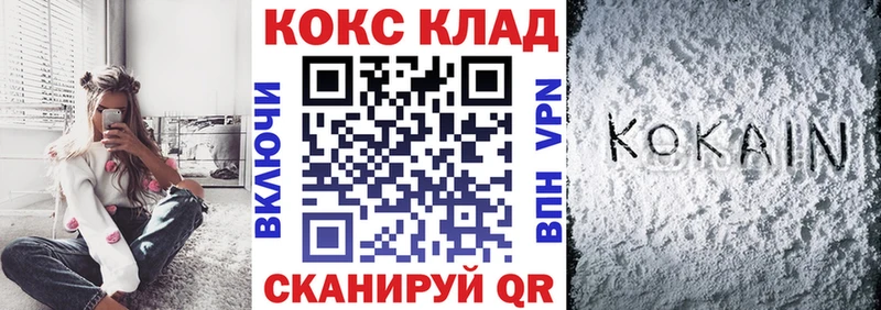 Кокаин 97%  Купить закладки  Прохладный 