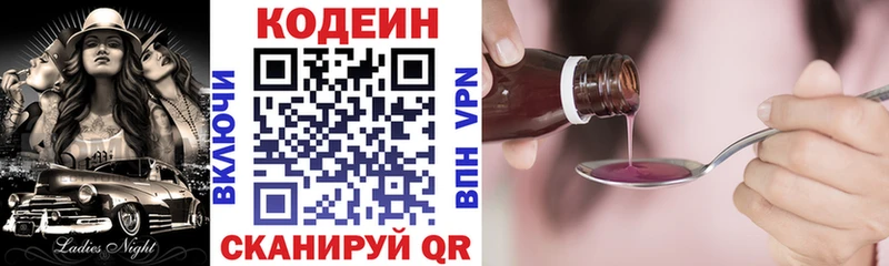 Кодеин Purple Drank  Купить  Прохладный 